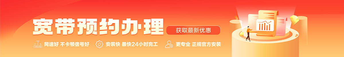 枣庄宽带办理安装 枣庄宽带在线办理入口